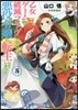 乙女ゲ-ムの破滅フラグしかない惡役令孃に轉生してしまった…(5)