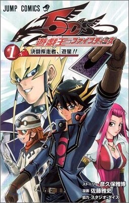 遊.戱.王5D`s 1