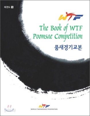 The Book of WTF Poomsae Competition