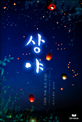 상야