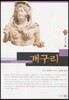 개구리