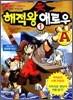 해적왕 애로우 1