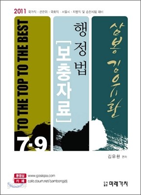 2011 삼봉 김유환 행정법 보충자료