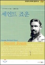 세인트 죠운