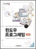 윈도우 프로그래밍
