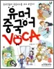 유머 중국어 VOCA