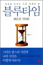 블루타임