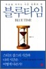 블루타임