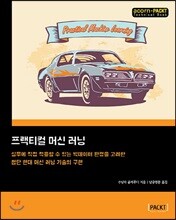 프랙티컬 머신 러닝