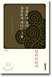 평화롭게 살다 평화롭게 떠나는 기쁨