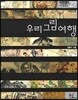 우리그림여행