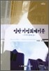 일반 기업 회계 기준