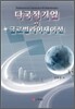 다국적기업과 글로벌라이제이션