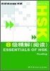 HSK 8級 精解(閱讀) HSK 8급 정해(열독) : 配套錄音 CD 1盤 CD 1