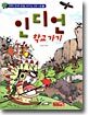인디언 학교가기