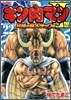 キン肉マン2世 究極の超人タッグ編 22