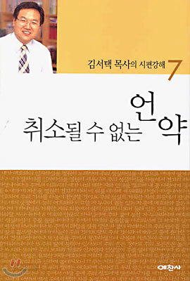 취소될 수 없는 언약