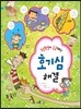 호기심 해결