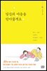 당신의 마음을 안아줄게요