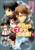 今日からマのつく自由業! 10