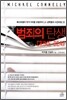 범죄의 탄생