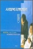 사회복지행정론