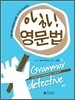 아하 영문법