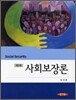 사회 보장론