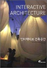 인터랙티브 건축공간