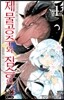제물공주와 짐승의 왕 1