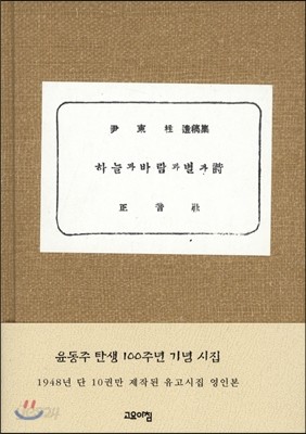 하늘과 바람과 별과 시