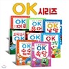 ok시리즈 8권세트-한손에 쏙들어오는 미니북
