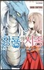 창룡의 시종 1