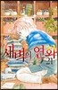 새벽의 연화 21