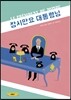 잠시만요 대통령님