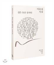 검은 돌을 삼키다