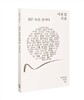 검은 돌을 삼키다