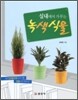 실내에서 가꾸는 녹색식물