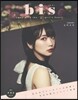 bis(ビス)