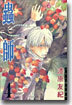 蟲師 4