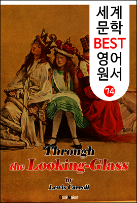 거울 나라의 앨리스 (세계 문학 BEST 영어 원서 74)