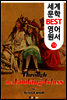 거울 나라의 앨리스 (세계 문학 BEST 영어 원서 74)