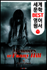 패니 힐 ;  Erotic Novel (세계 문학 BEST 영어 원서 77)