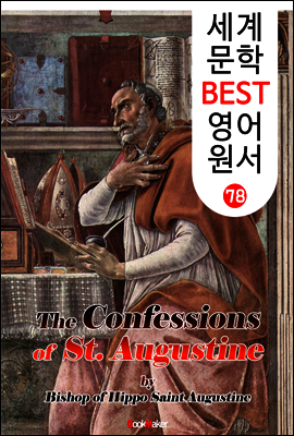 고백록 ; 아우구스티누스 (세계 문학 BEST 영어 원서 78)