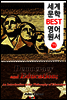 민주주의와 교육 ; 존 듀이 (세계 문학 BEST 영어 원서 79)