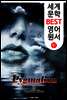 피그말리온 ; 조지 버나드 쇼 '노벨문학상' (세계 문학 BEST 영어 원서 81)