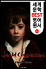 데이비드 코퍼필드 (세계 문학 BEST 영어 원서 84)