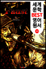 파우스트 ; 괴테 (세계 문학 BEST 영어 원서 86)