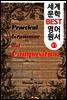 유용한 문법 및 구성 요소 ; 영미권 문법 도서 BEST (세계 문학 BEST 영어 원서 87)