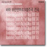 서울 바로크 합주단 (Korean Chamer Ensemble) 바흐: 브란덴부르크 협주곡 (Bach : Brandenburg Concerto)